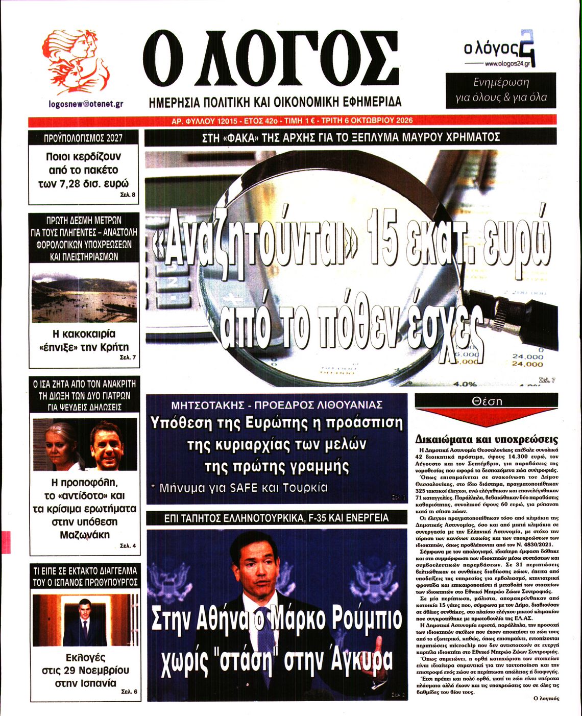 Ο ΛΟΓΟΣ