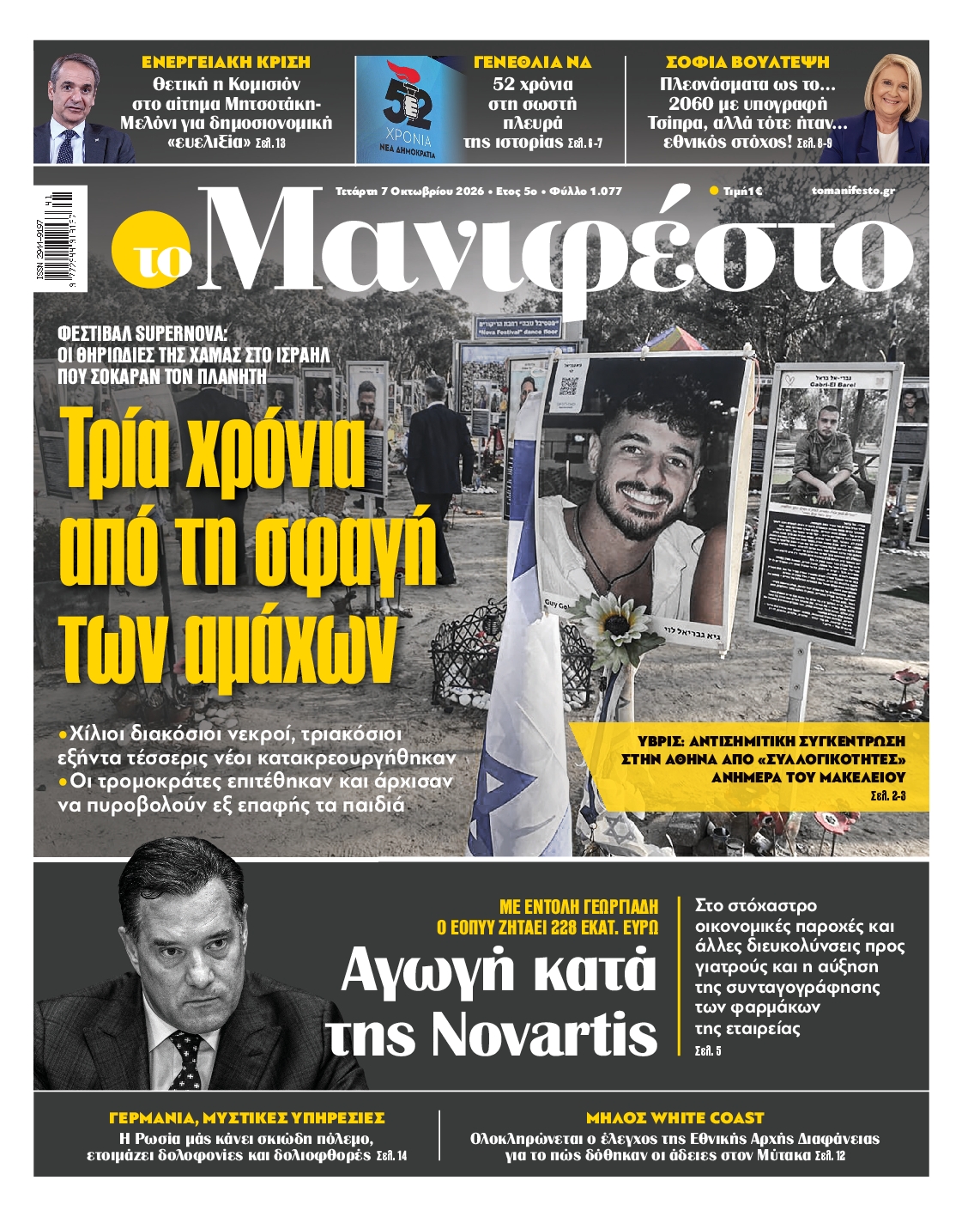 ΤΟ ΜΑΝΙΦΕΣΤΟ