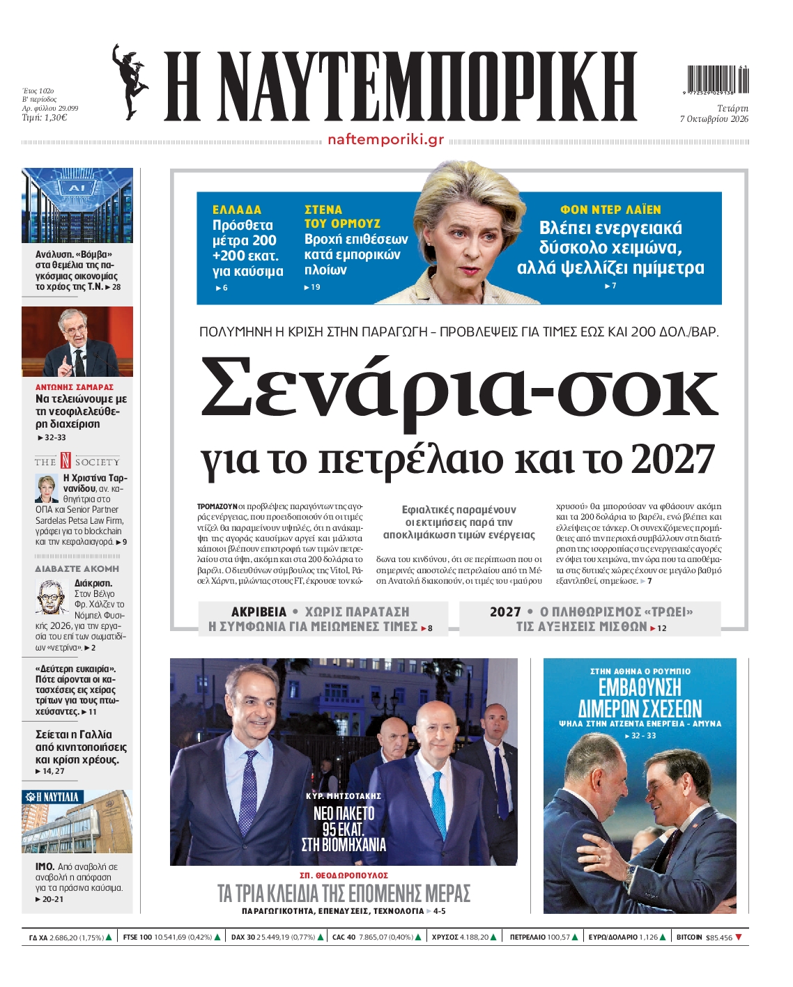ΝΑΥΤΕΜΠΟΡΙΚΗ