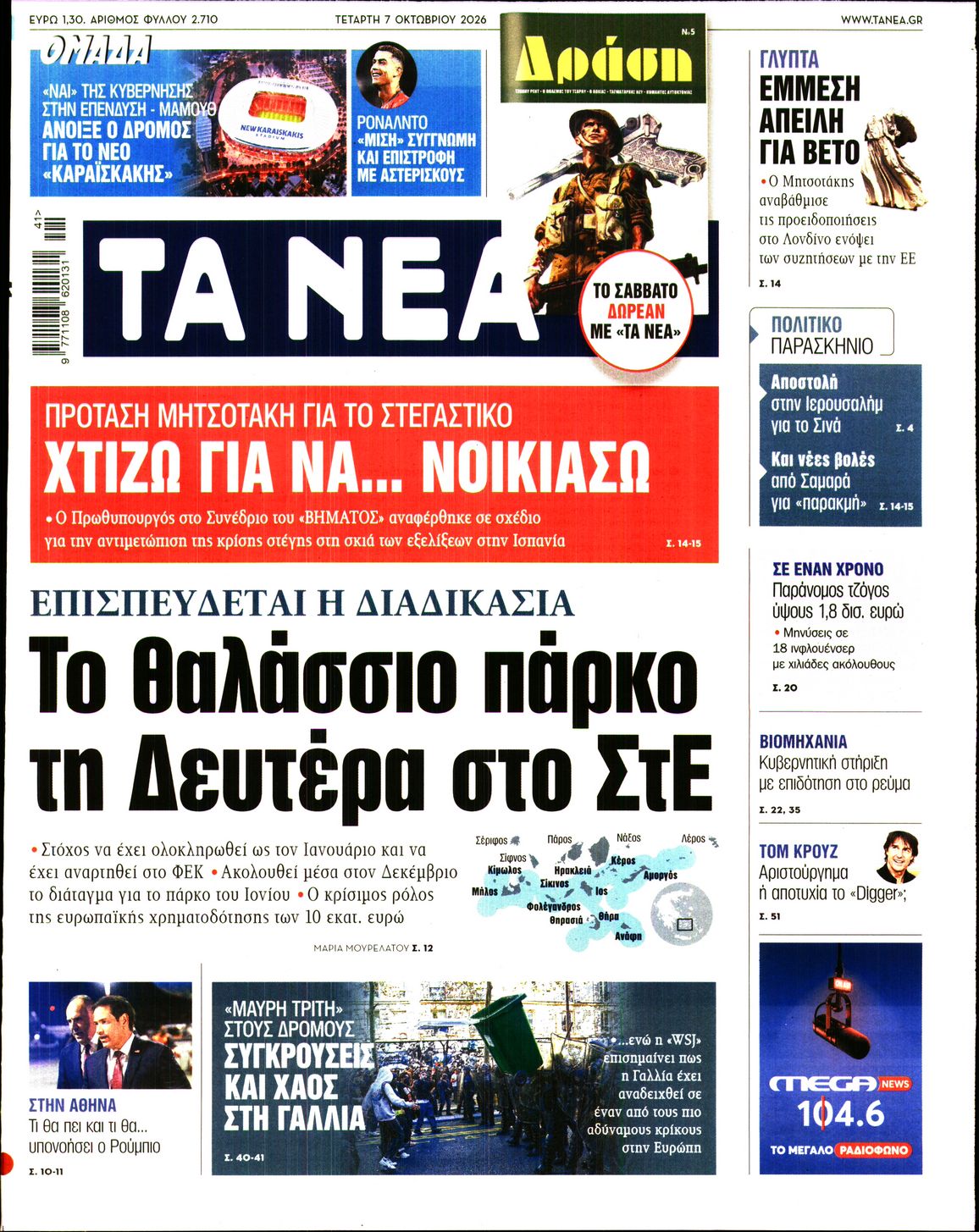 ΤΑ ΝΕΑ