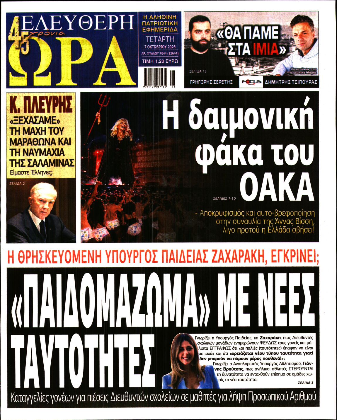 ΕΛΕΥΘΕΡΗ ΩΡΑ