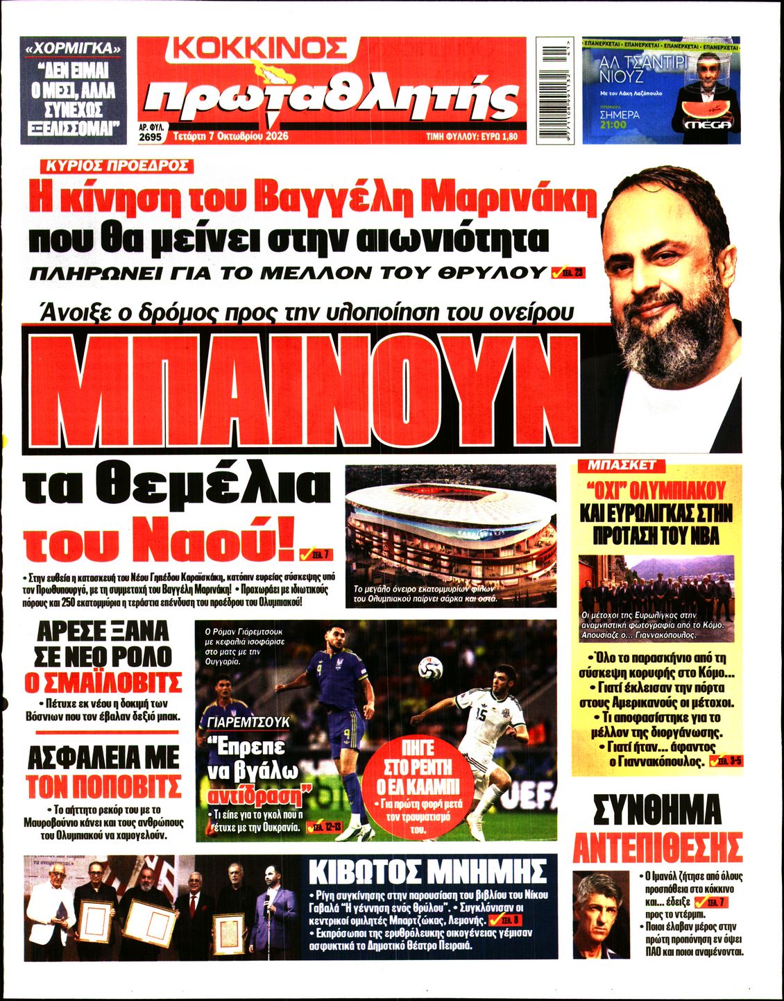 ΠΡΩΤΑΘΛΗΤΗΣ