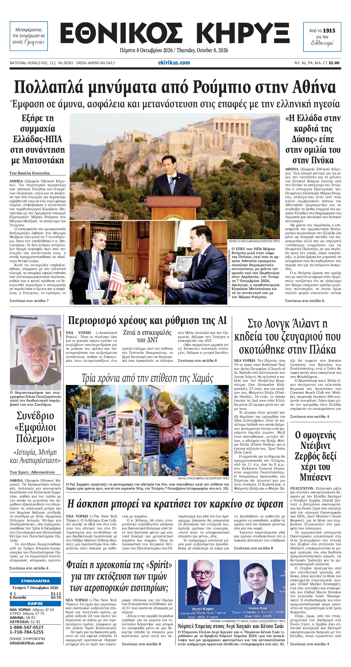 ΕΘΝΙΚΟΣ ΚΗΡΥΞ ΝΕΑΣ ΥΟΡΚΗΣ