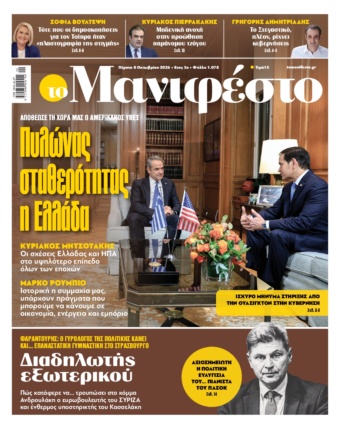 ΤΟ ΜΑΝΙΦΕΣΤΟ