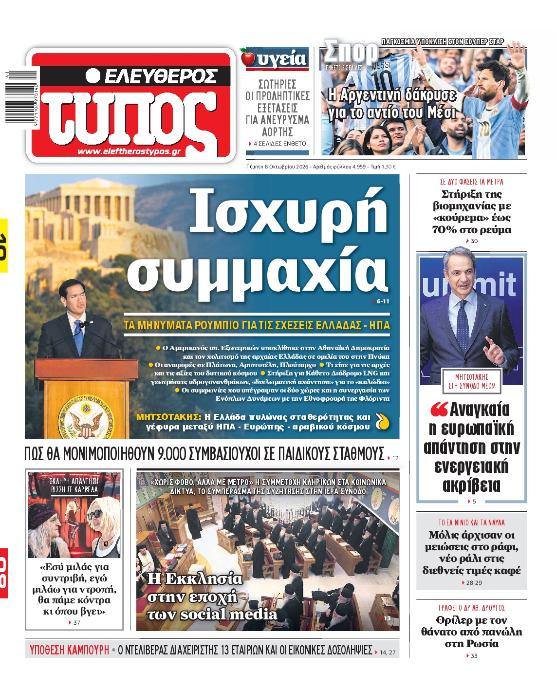 ΕΛΕΥΘΕΡΟΣ ΤΥΠΟΣ