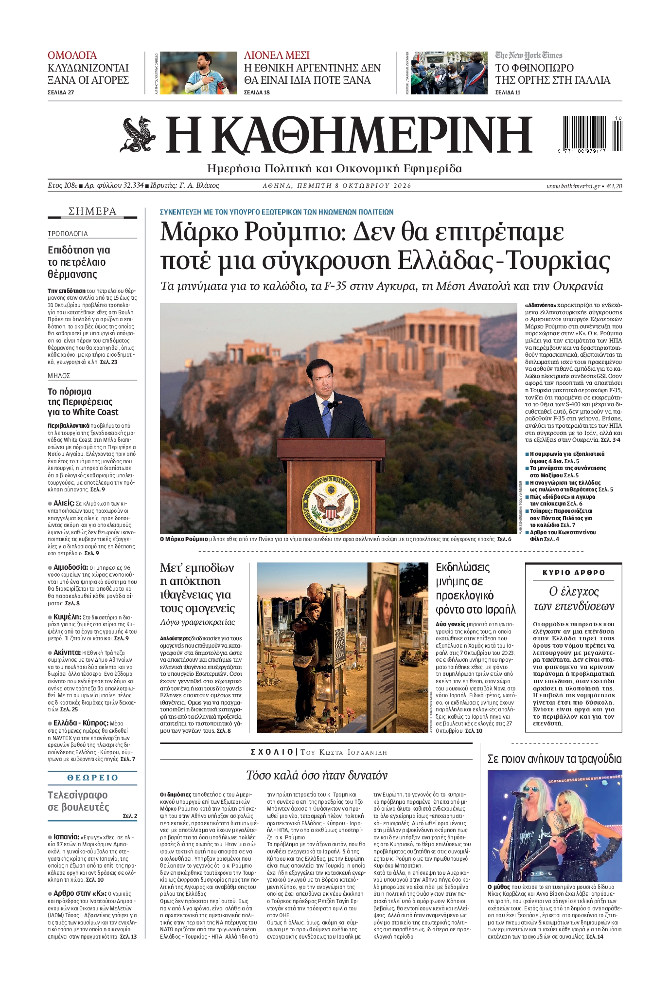 ΚΑΘΗΜΕΡΙΝΗ