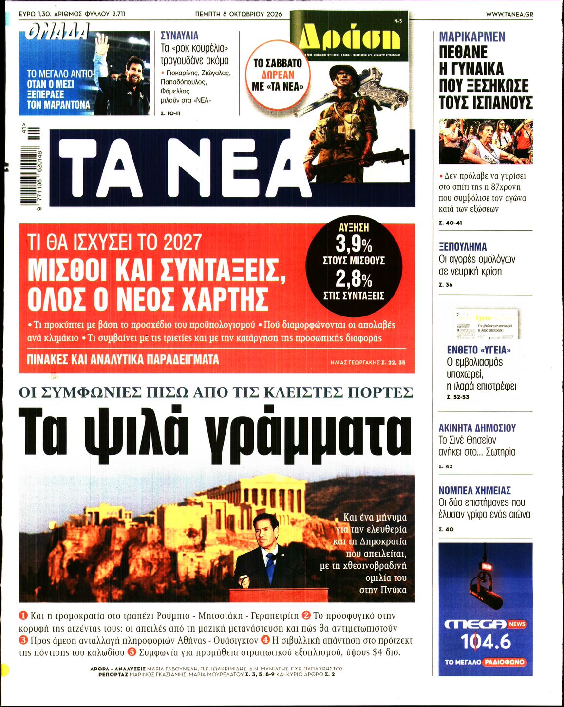ΤΑ ΝΕΑ