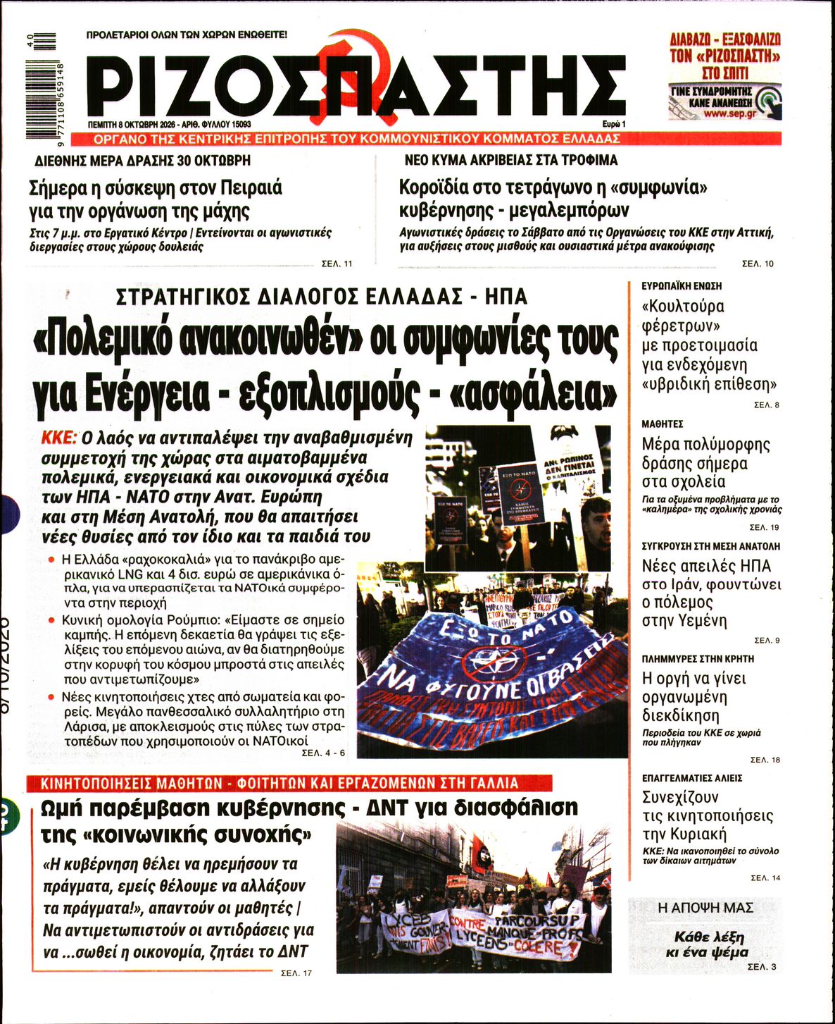 ΡΙΖΟΣΠΑΣΤΗΣ