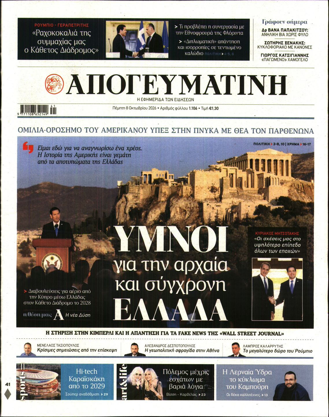 ΑΠΟΓΕΥΜΑΤΙΝΗ