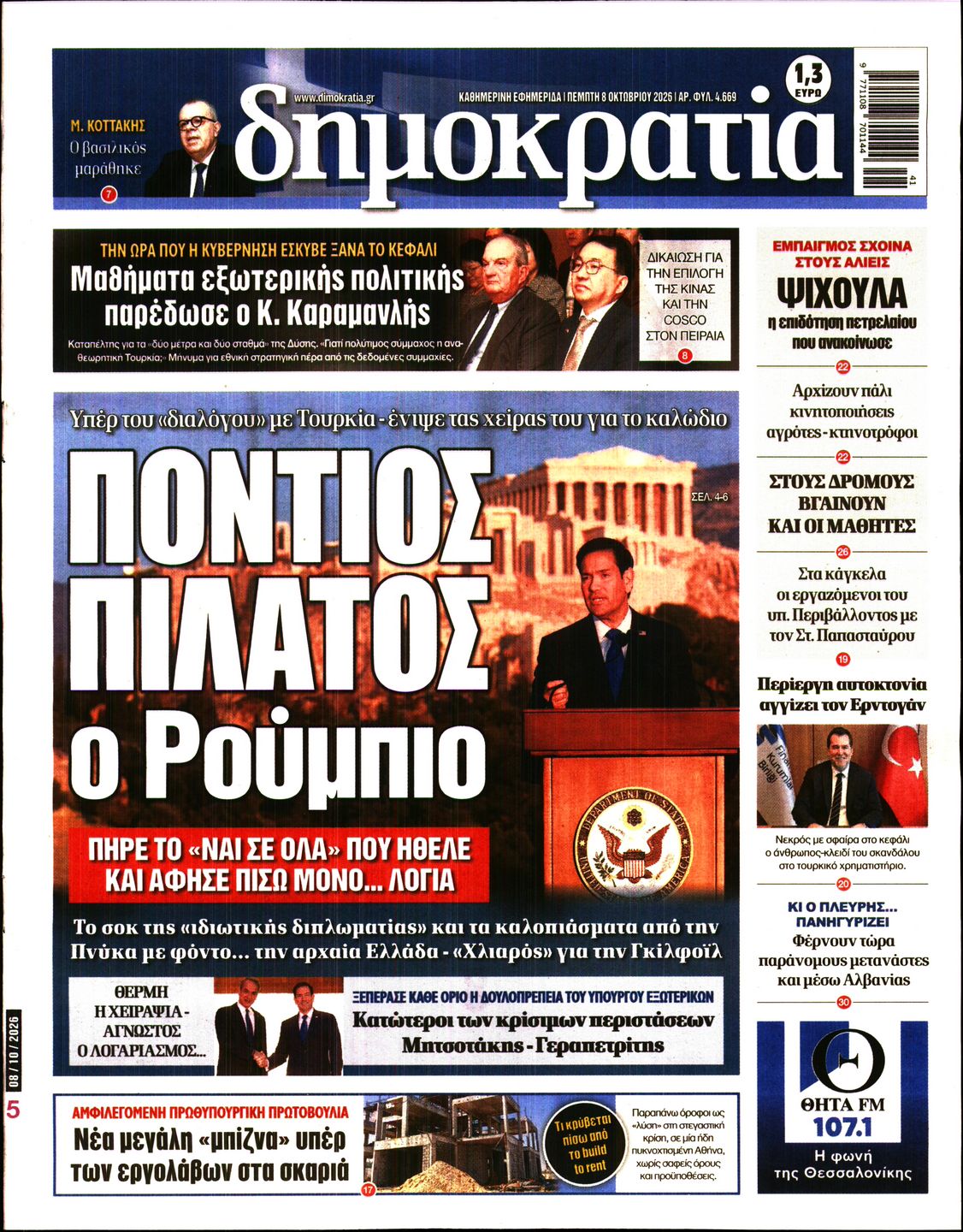 ΔΗΜΟΚΡΑΤΙΑ