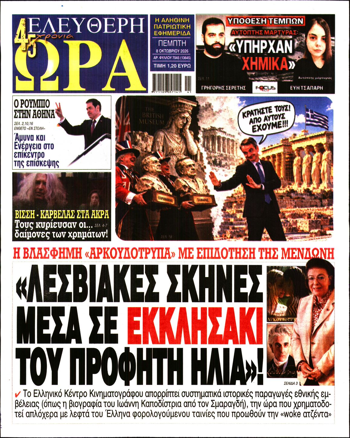 ΕΛΕΥΘΕΡΗ ΩΡΑ
