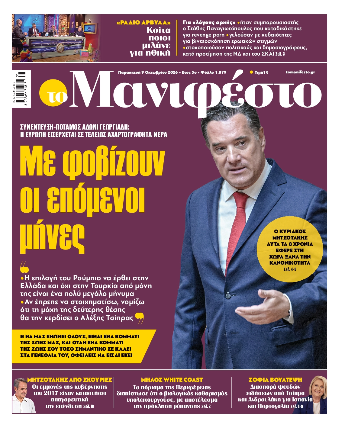 ΤΟ ΜΑΝΙΦΕΣΤΟ