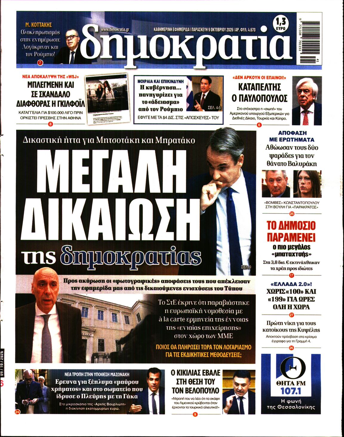 ΔΗΜΟΚΡΑΤΙΑ