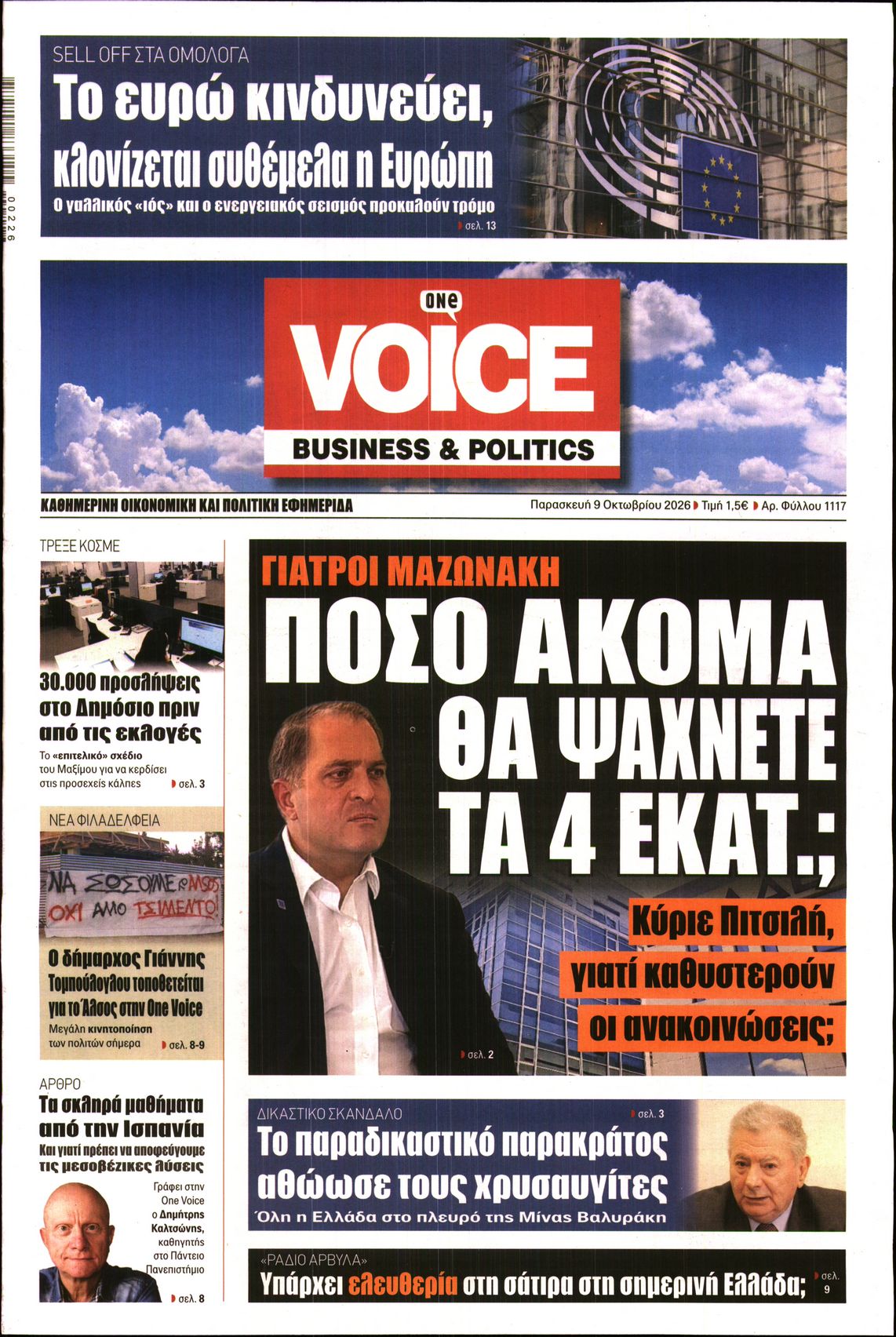 ONE VOICE