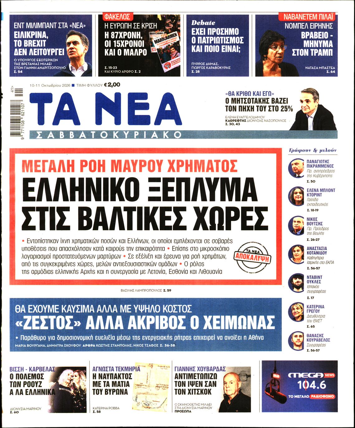 ΤΑ ΝΕΑ