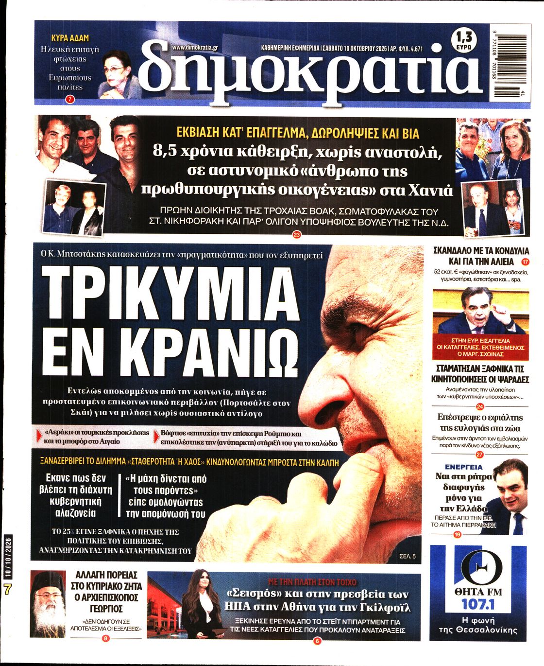 ΔΗΜΟΚΡΑΤΙΑ