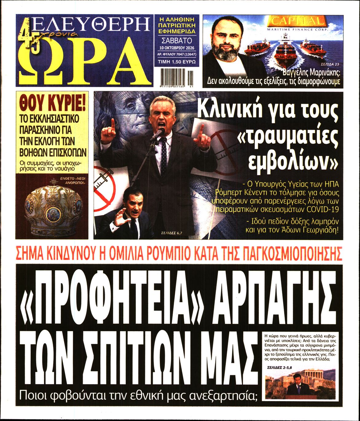 ΕΛΕΥΘΕΡΗ ΩΡΑ