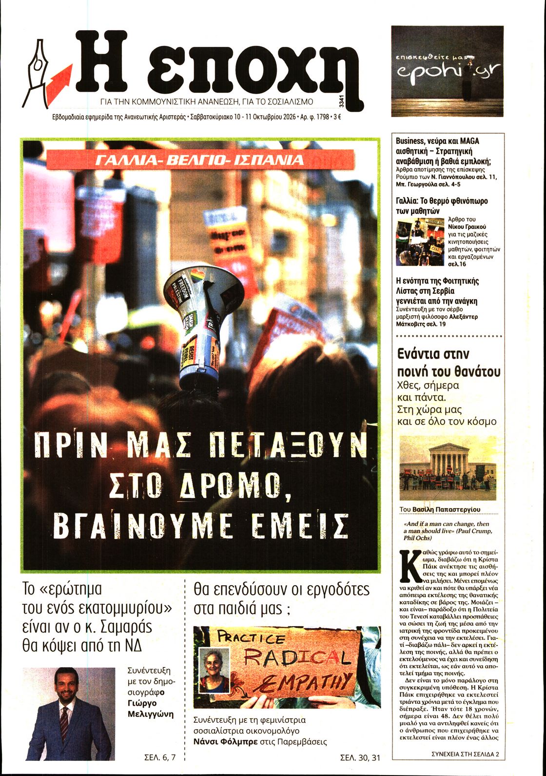 Η ΕΠΟΧΗ