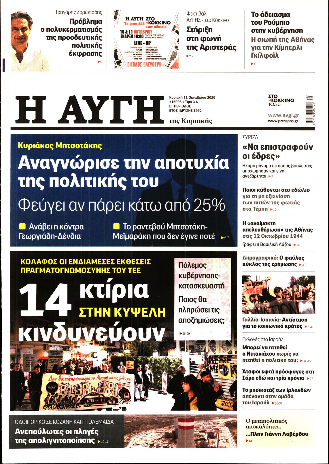 ΑΥΓΗ ΤΗΣ ΚΥΡΙΑΚΗΣ