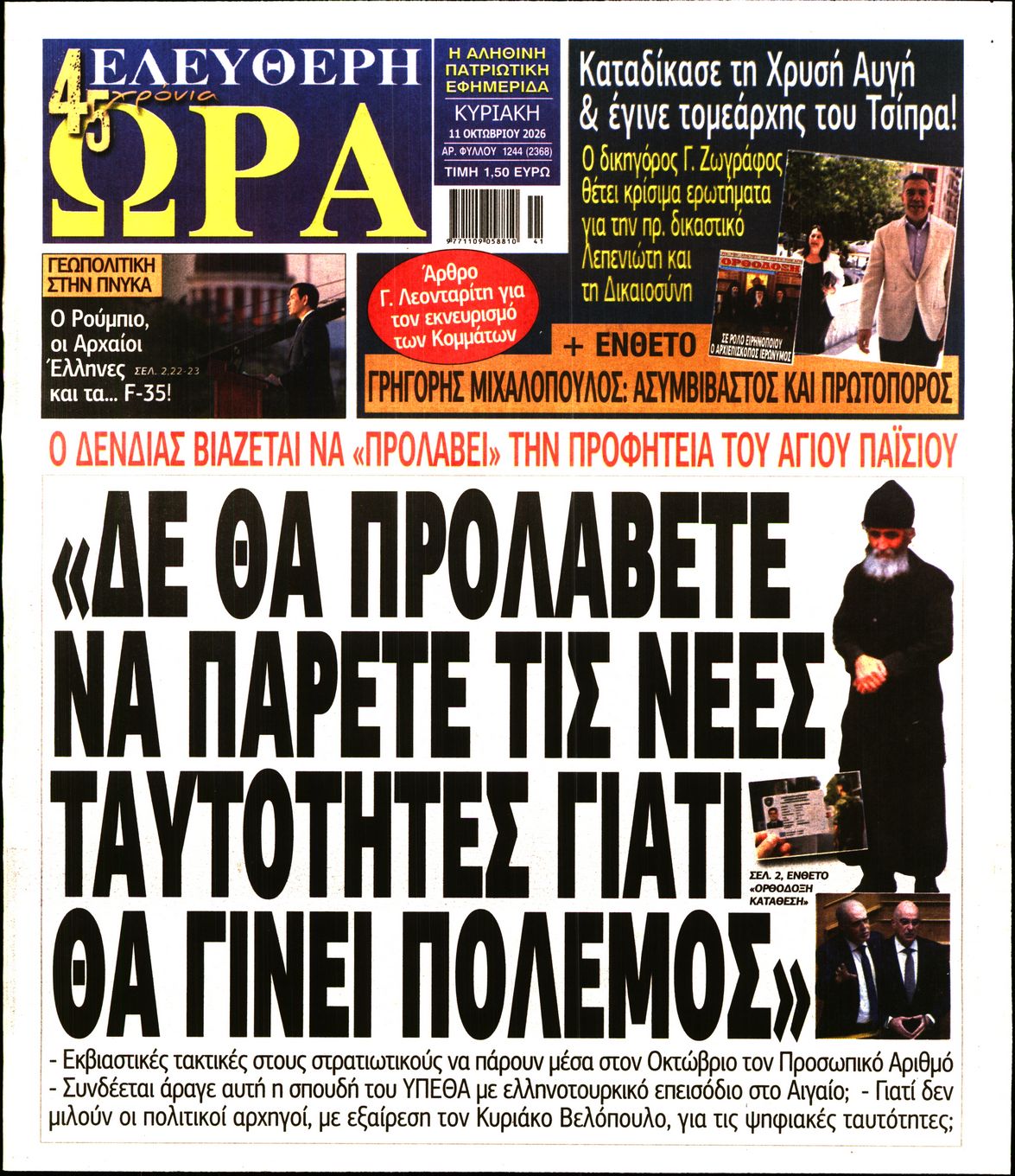 ΕΛΕΥΘΕΡΗ ΩΡΑ ΚΥΡΙΑΚΗΣ