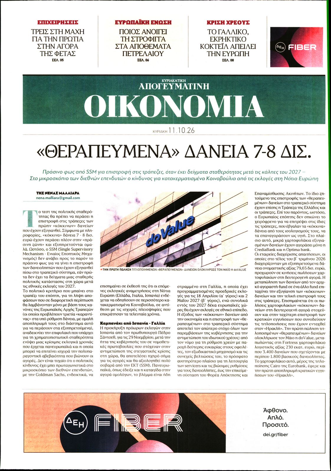 ΑΠΟΓΕΥΜΑΤΙΝΗ ΚΥΡΙΑΚΑΤΙΚΗ_ΟΙΚΟΝΟΜΙΑ