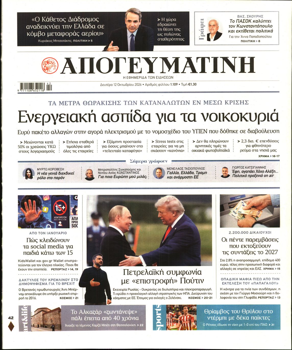 ΑΠΟΓΕΥΜΑΤΙΝΗ