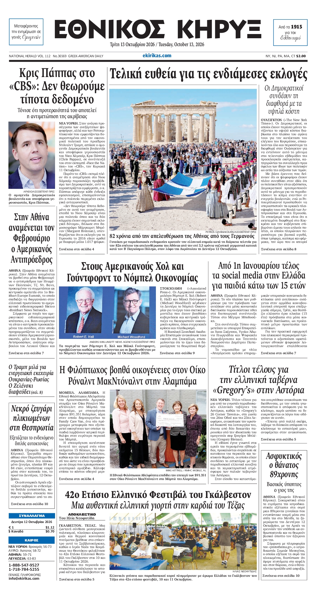ΕΘΝΙΚΟΣ ΚΗΡΥΞ ΝΕΑΣ ΥΟΡΚΗΣ