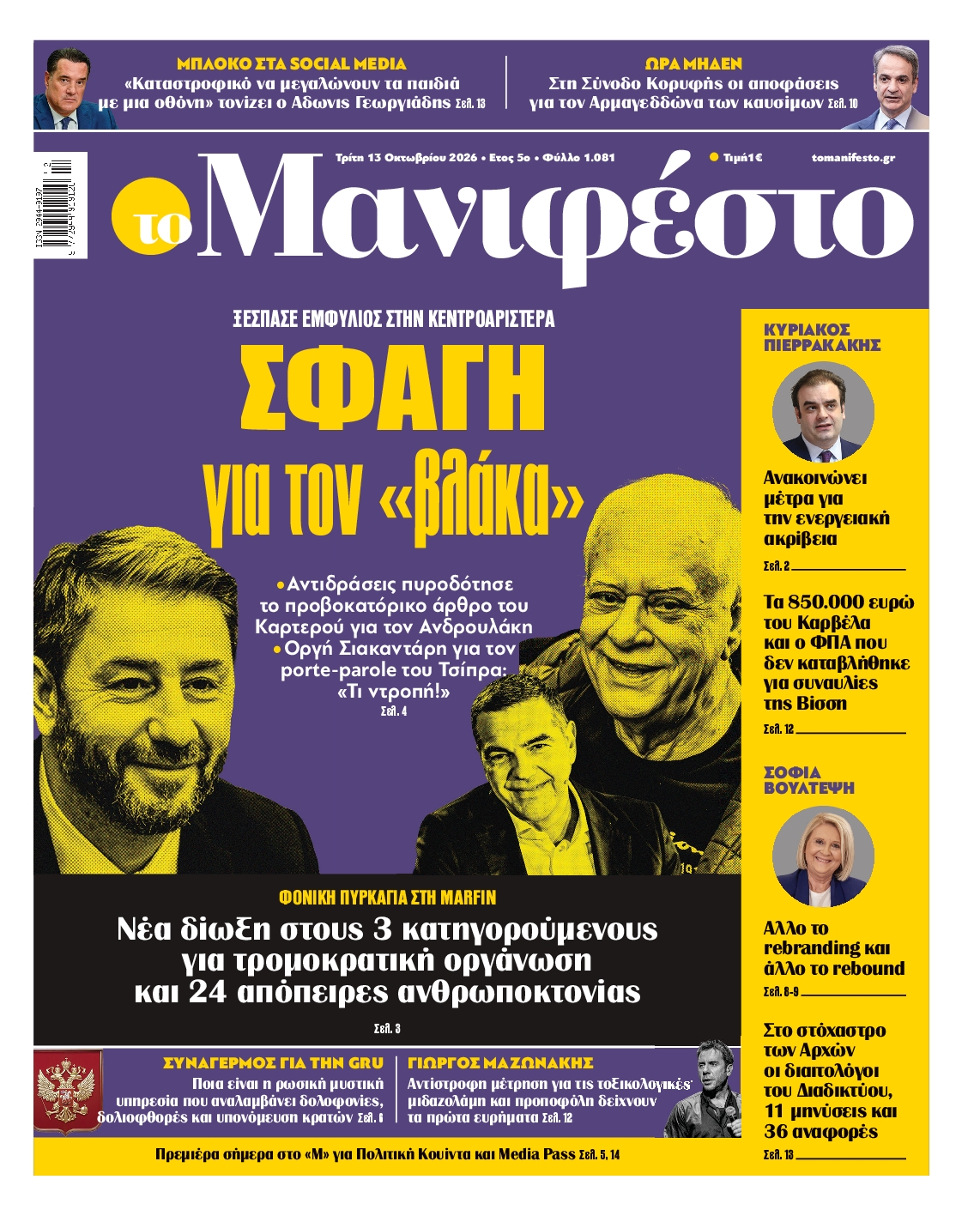 ΤΟ ΜΑΝΙΦΕΣΤΟ