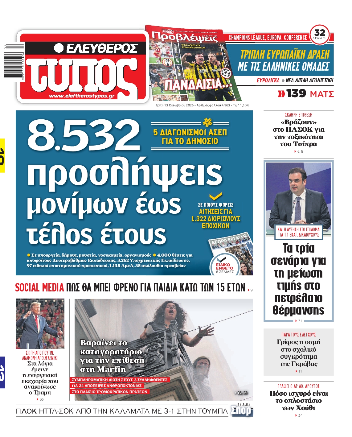 ΕΛΕΥΘΕΡΟΣ ΤΥΠΟΣ