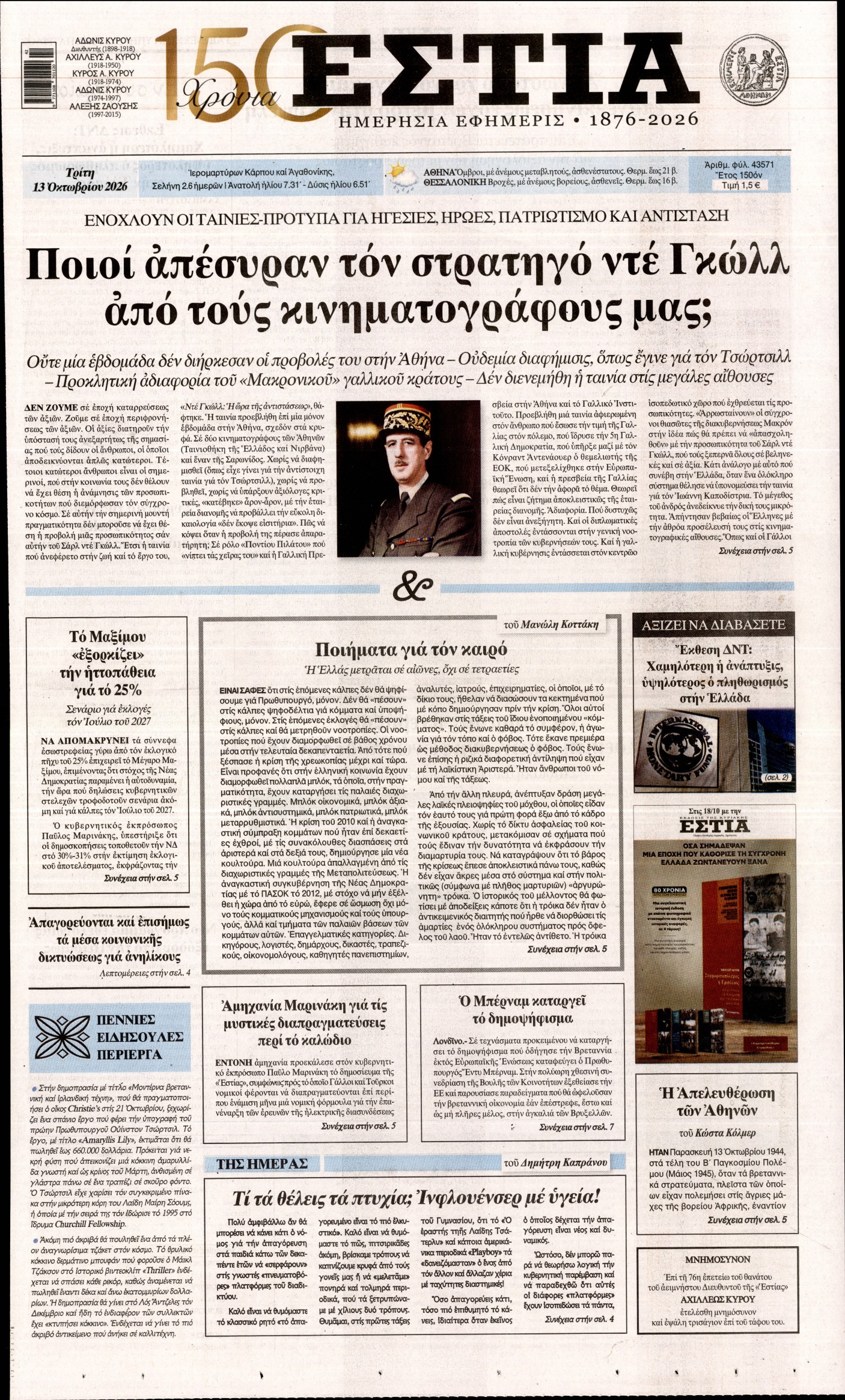 ΕΣΤΙΑ