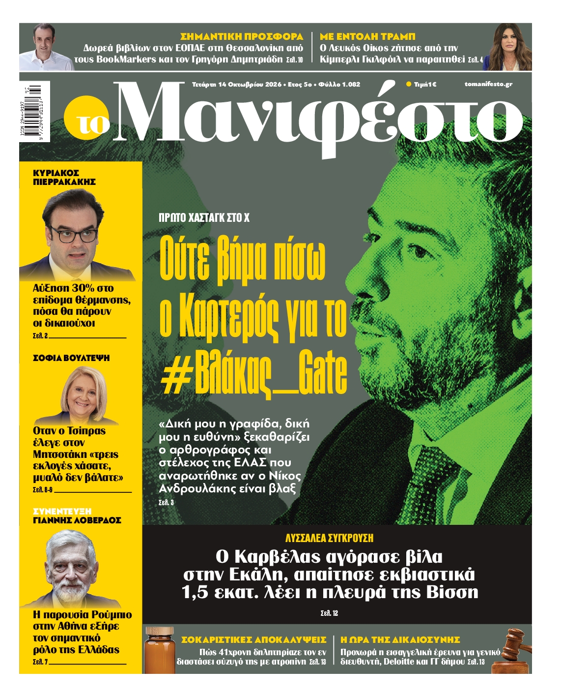 ΤΟ ΜΑΝΙΦΕΣΤΟ