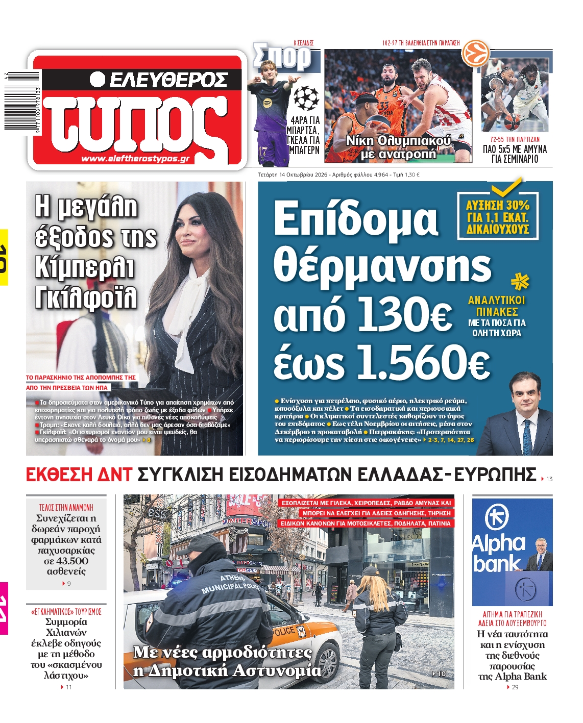 ΕΛΕΥΘΕΡΟΣ ΤΥΠΟΣ