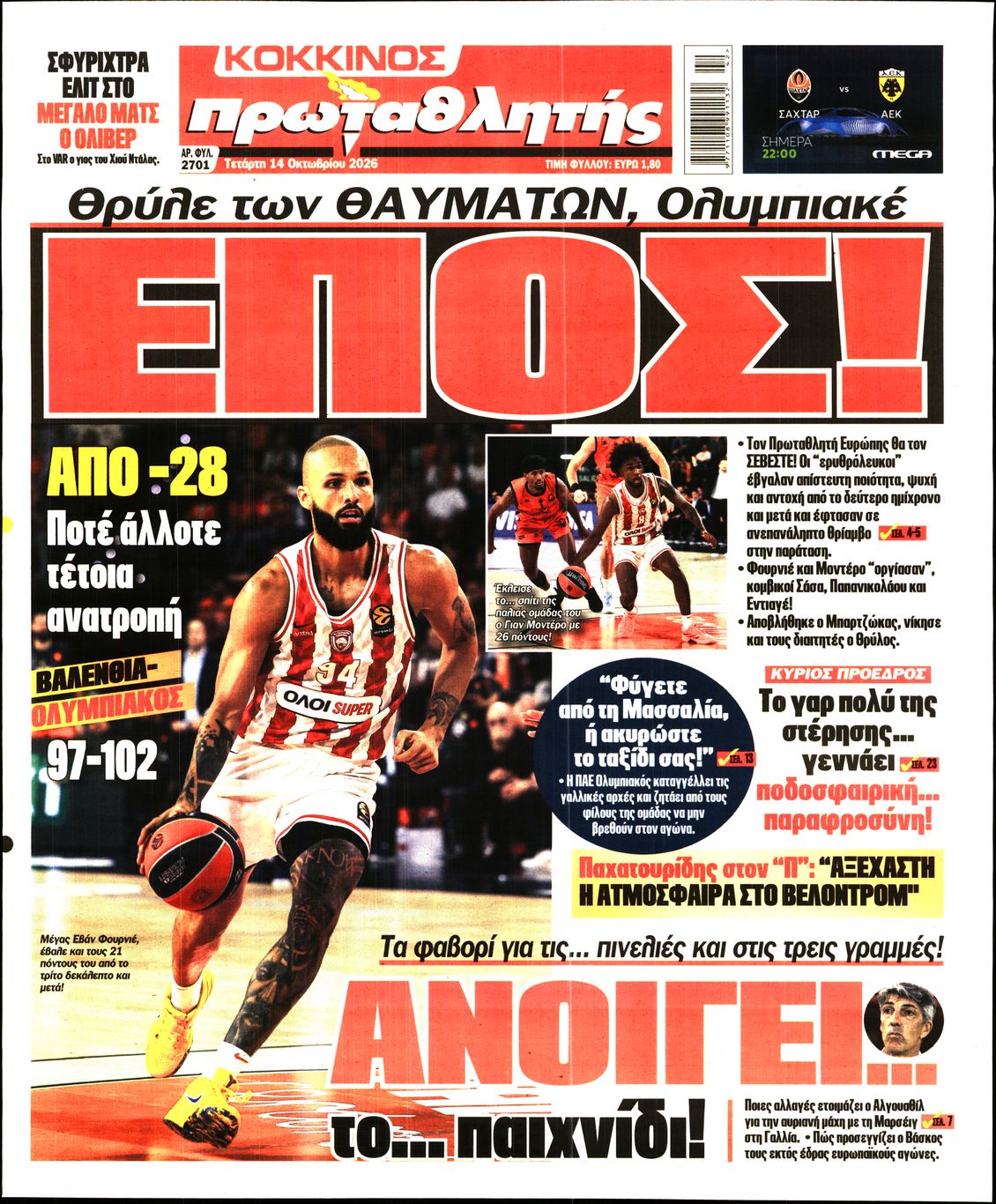 ΠΡΩΤΑΘΛΗΤΗΣ