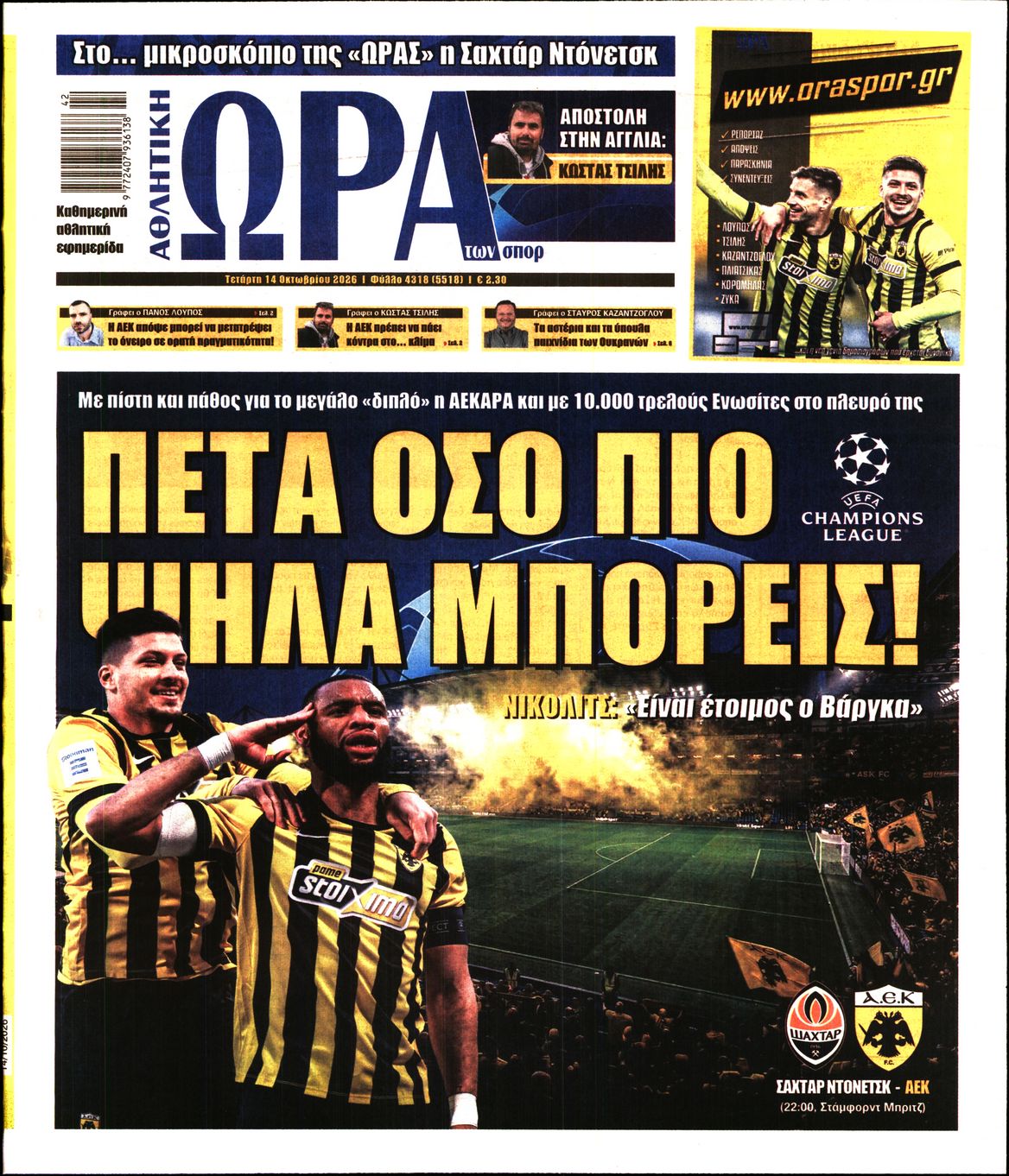 ΩΡΑ ΤΩΝ ΣΠΟΡ