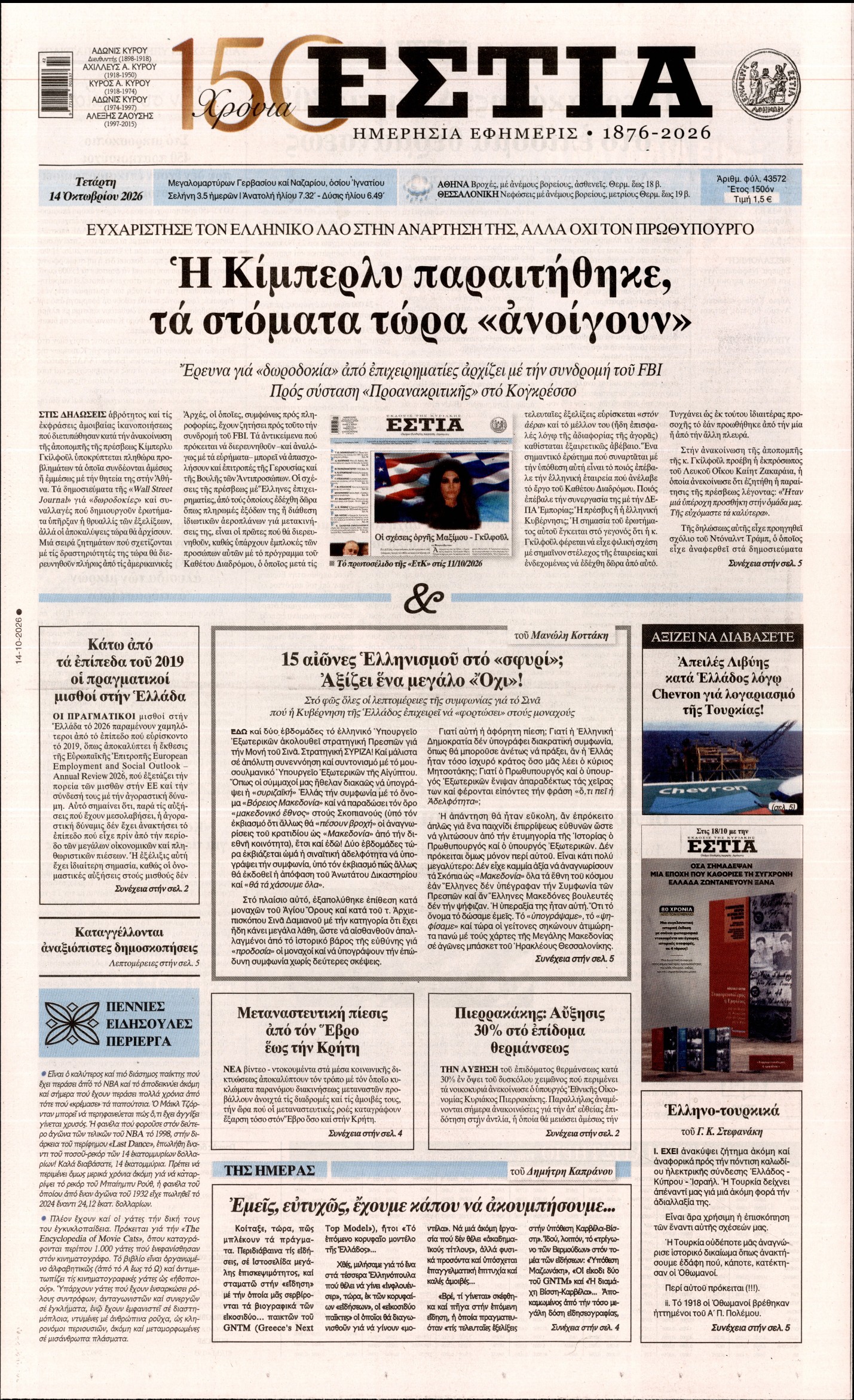 ΕΣΤΙΑ