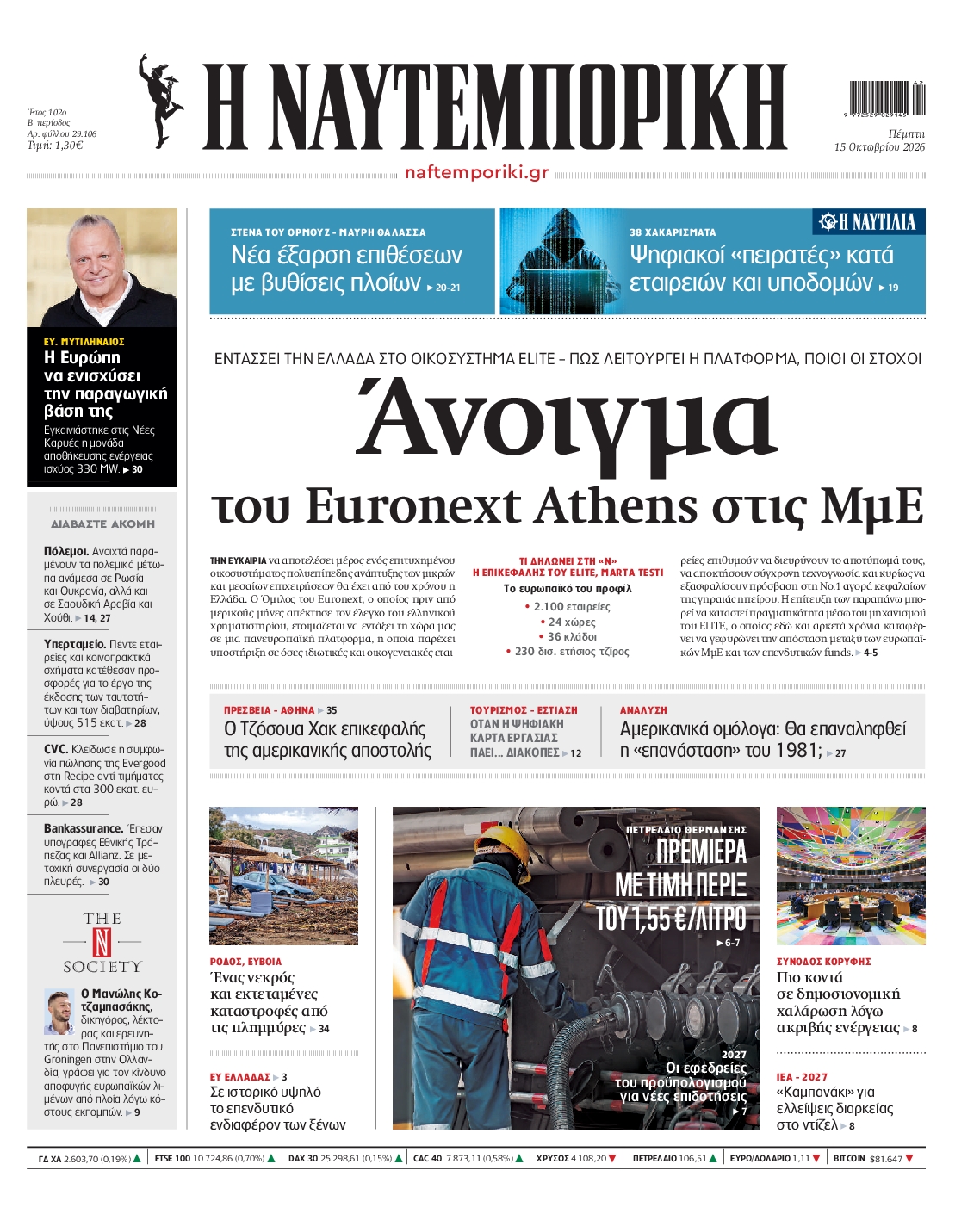 ΝΑΥΤΕΜΠΟΡΙΚΗ