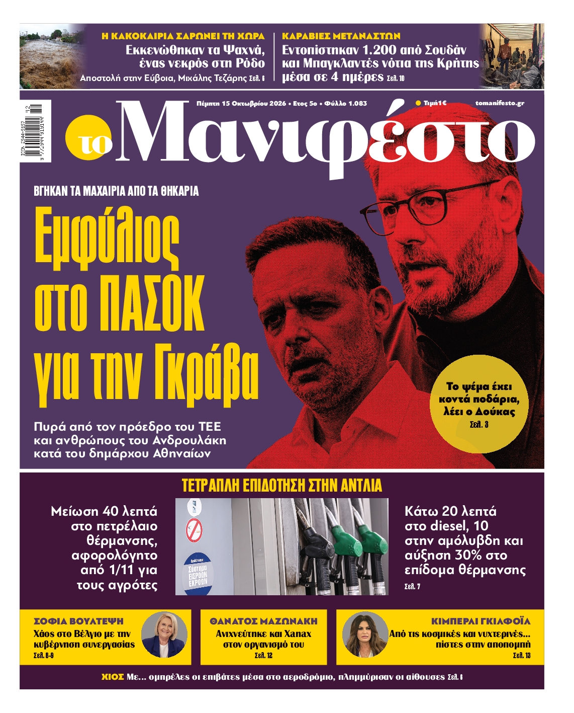ΤΟ ΜΑΝΙΦΕΣΤΟ
