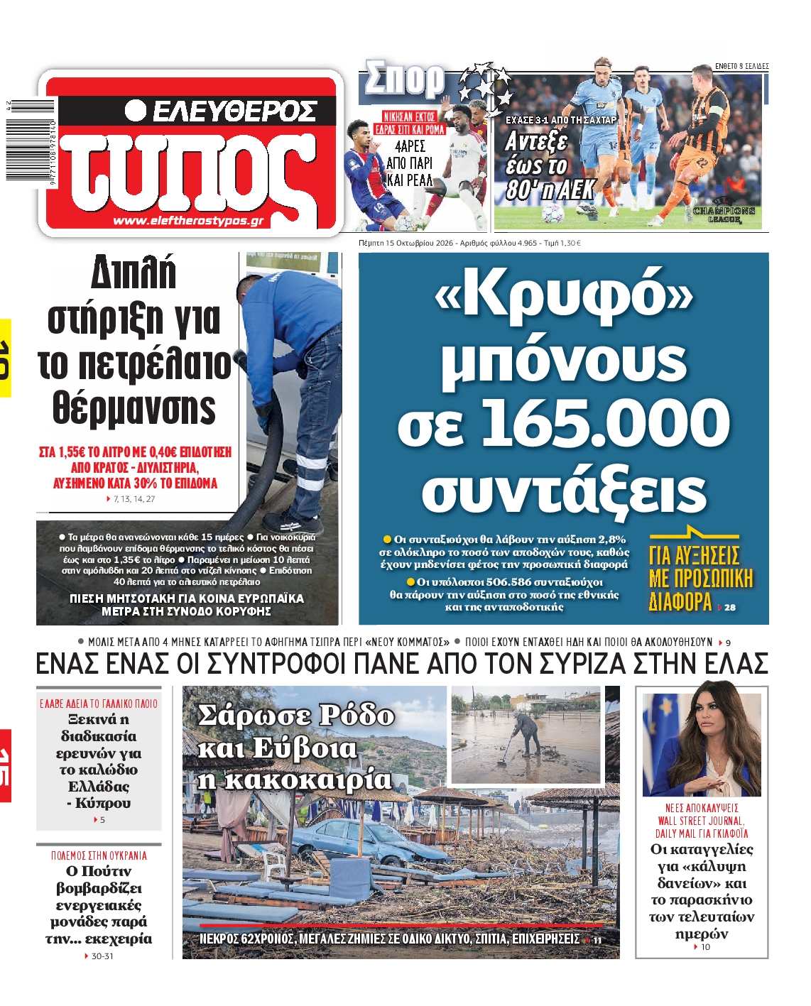 ΕΛΕΥΘΕΡΟΣ ΤΥΠΟΣ