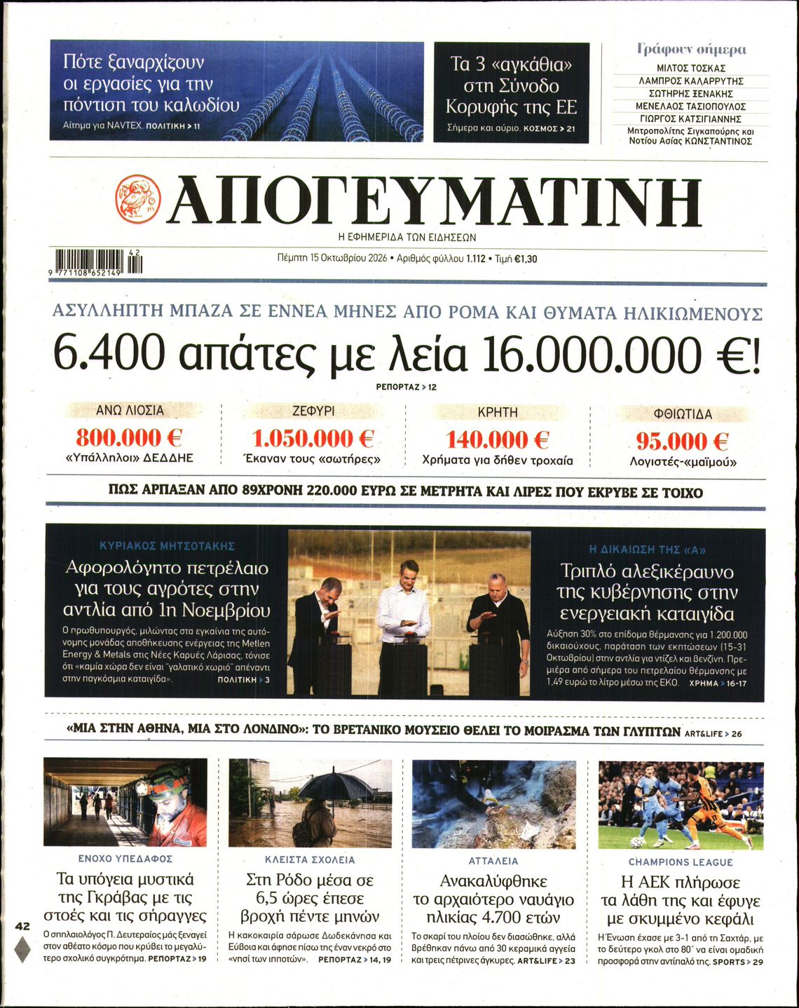 ΑΠΟΓΕΥΜΑΤΙΝΗ