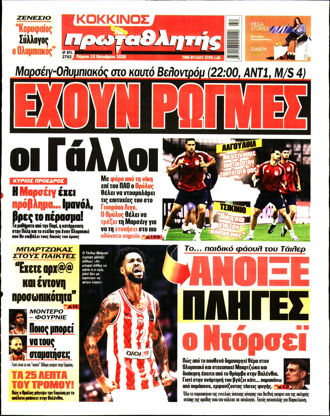 ΠΡΩΤΑΘΛΗΤΗΣ