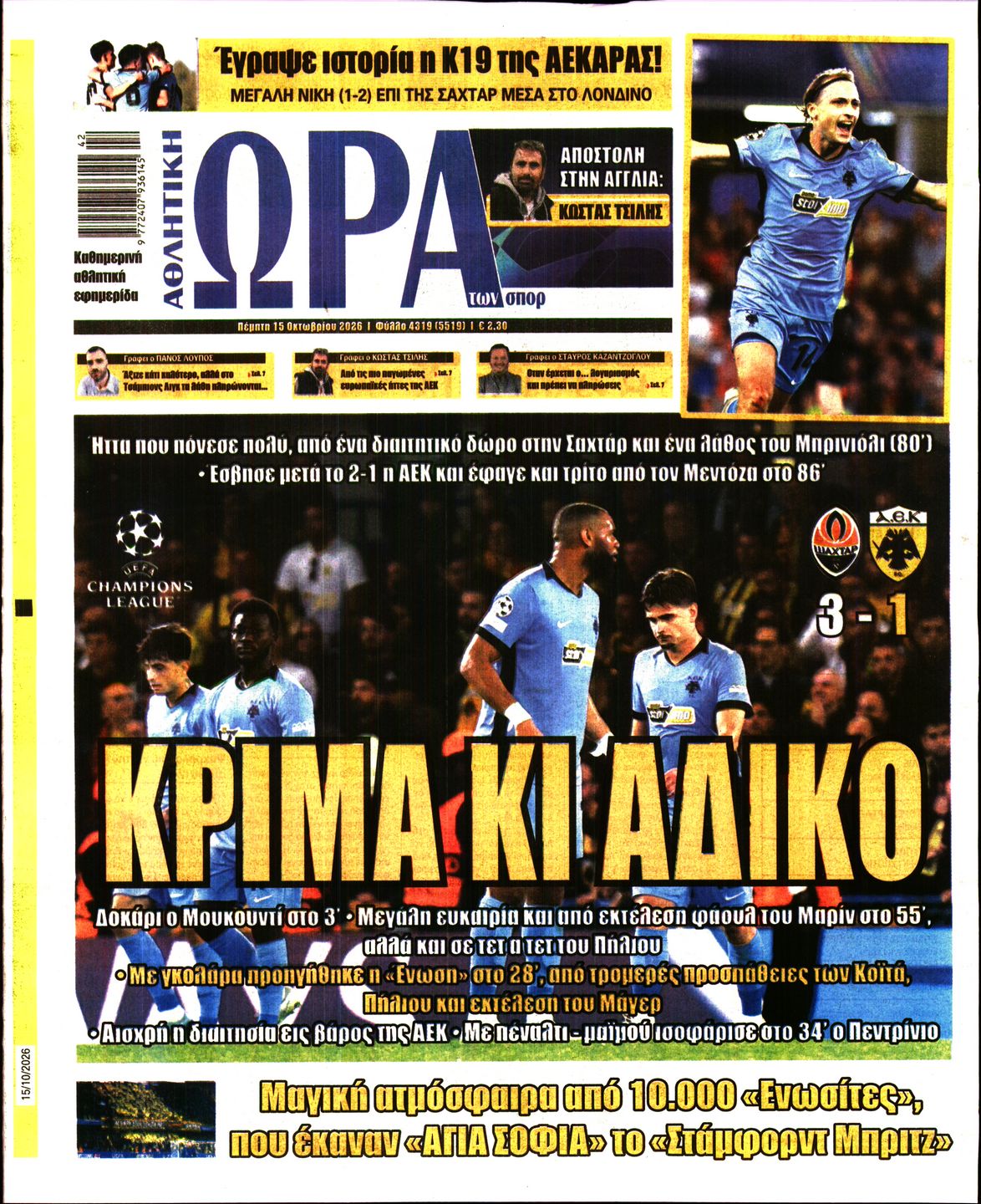 ΩΡΑ ΤΩΝ ΣΠΟΡ