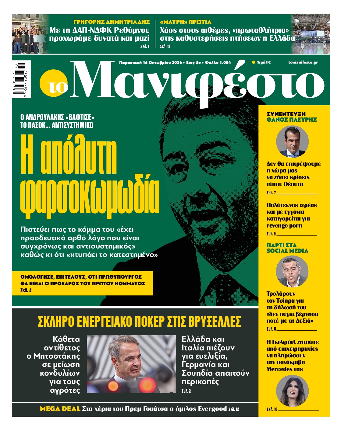 ΤΟ ΜΑΝΙΦΕΣΤΟ