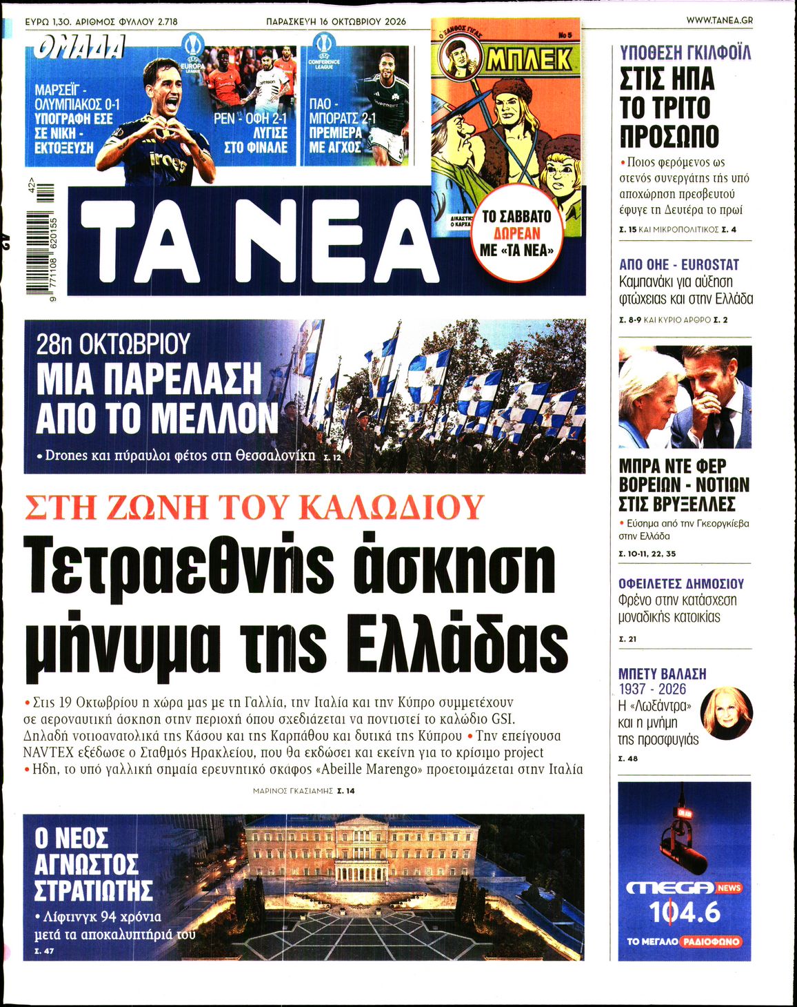 ΤΑ ΝΕΑ