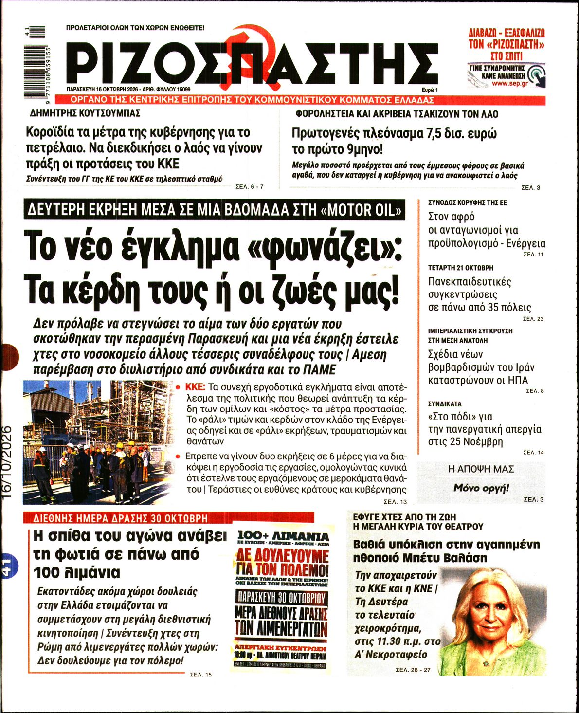 ΡΙΖΟΣΠΑΣΤΗΣ