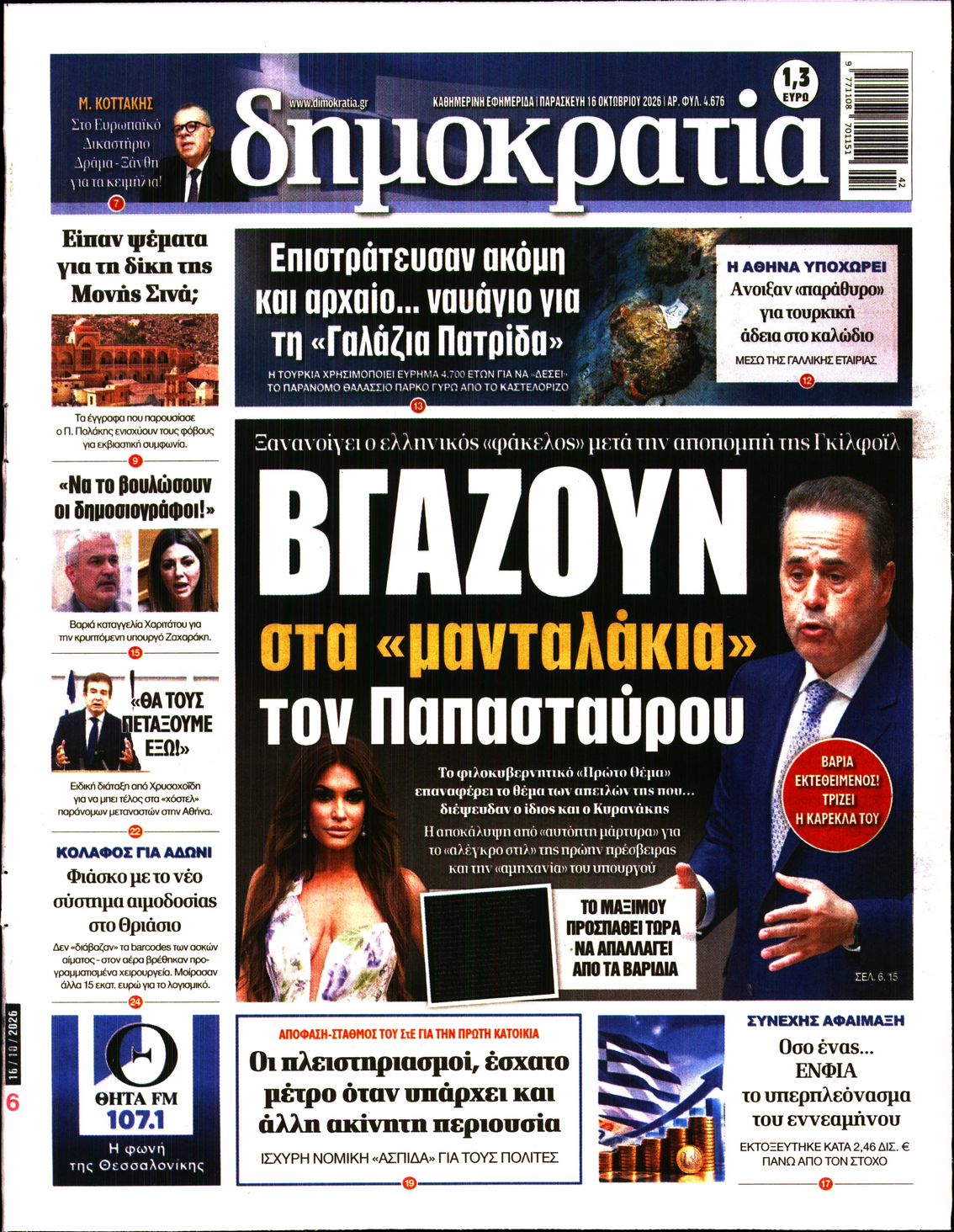 ΔΗΜΟΚΡΑΤΙΑ