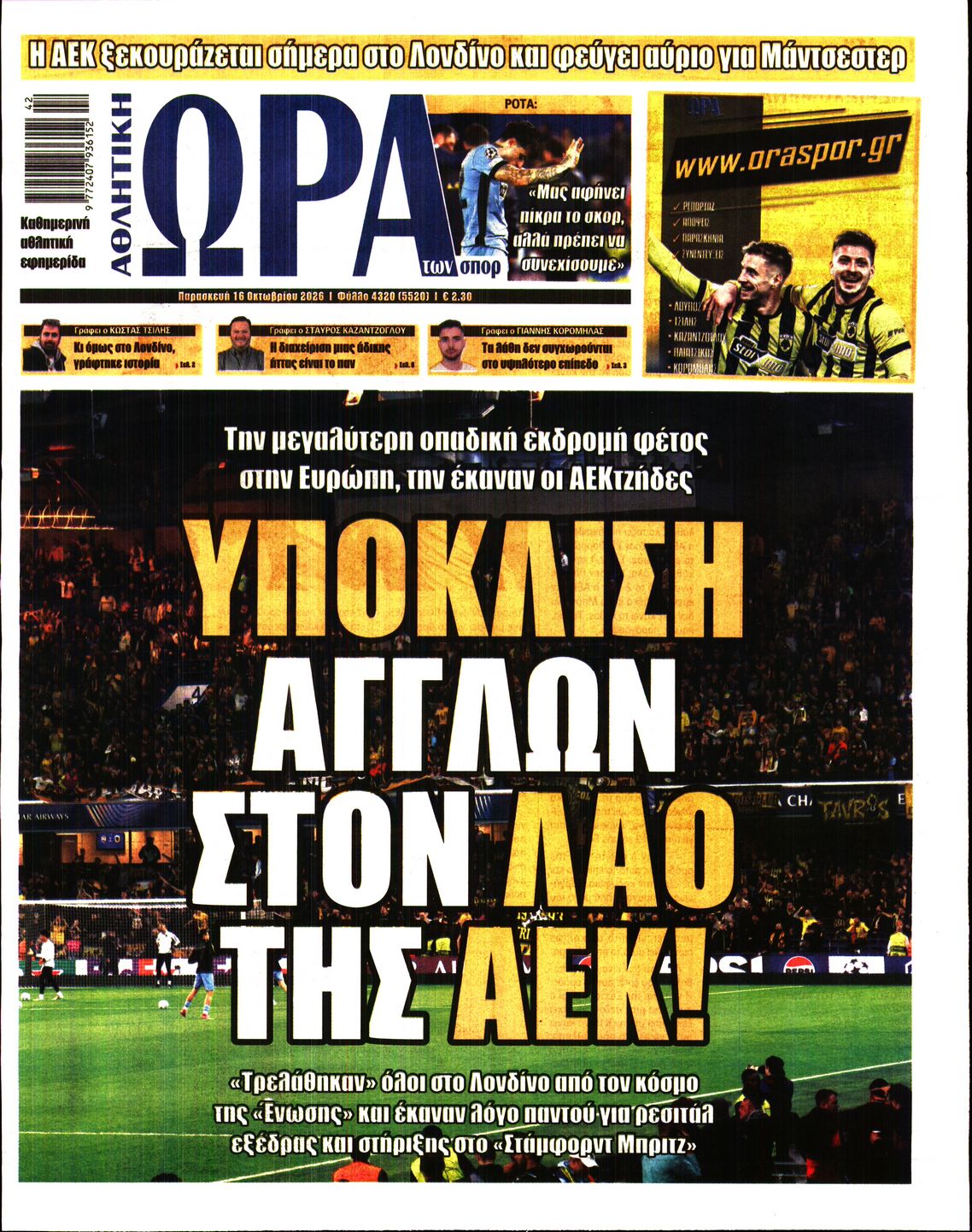 ΩΡΑ ΤΩΝ ΣΠΟΡ
