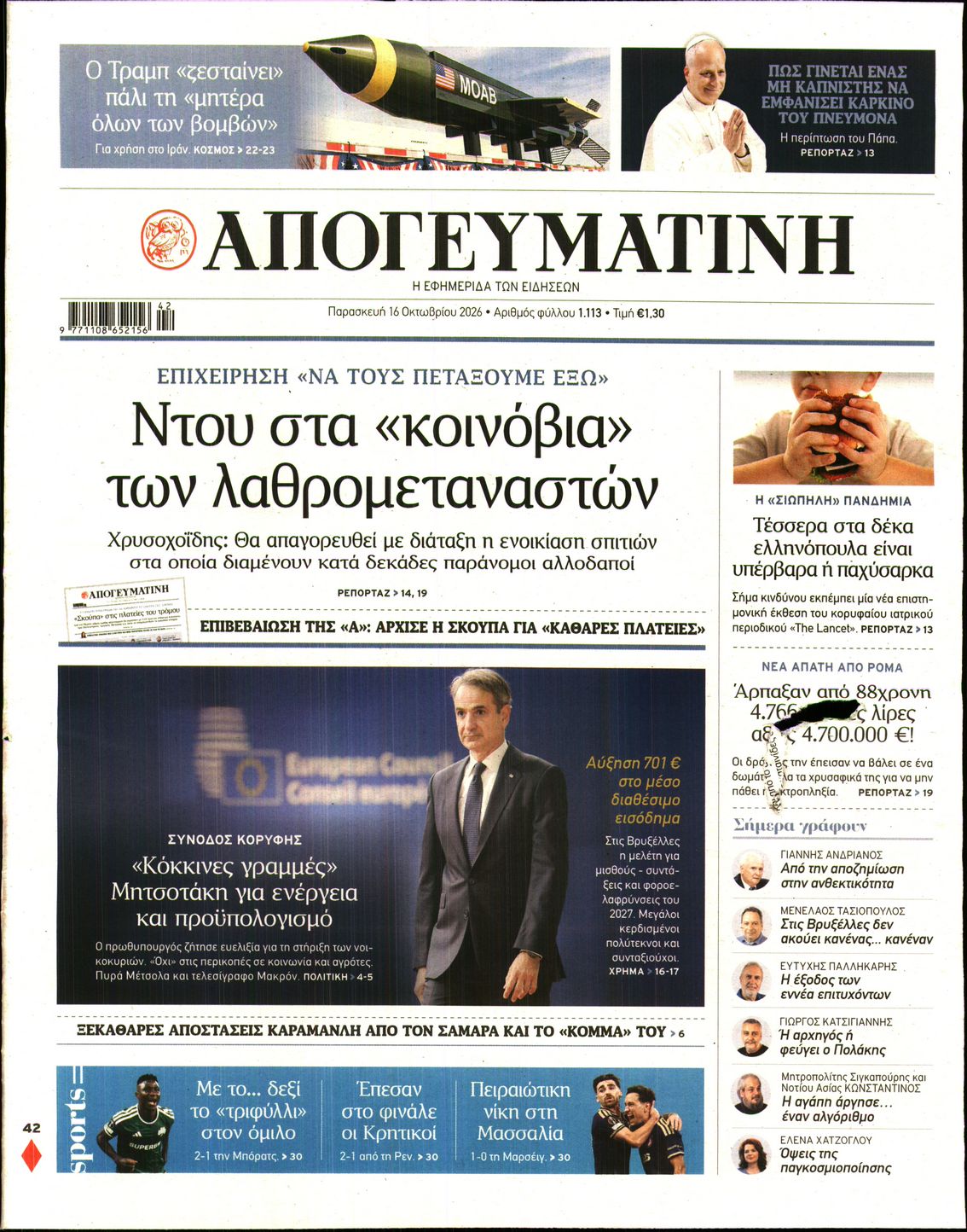 ΑΠΟΓΕΥΜΑΤΙΝΗ