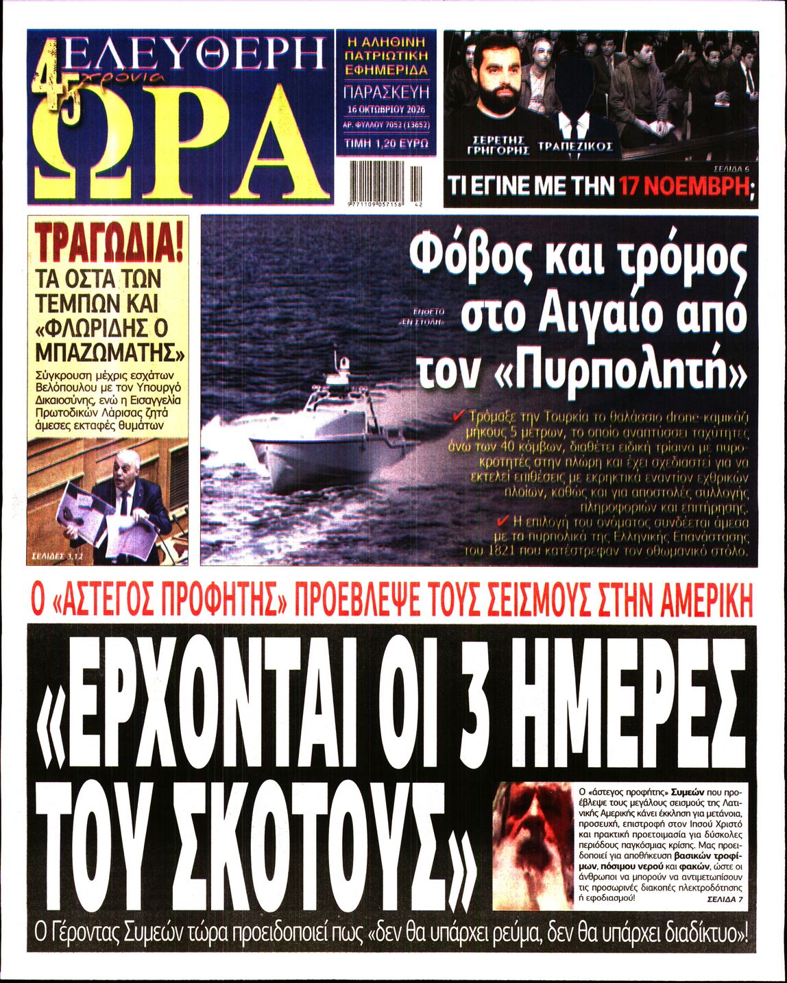 ΕΛΕΥΘΕΡΗ ΩΡΑ