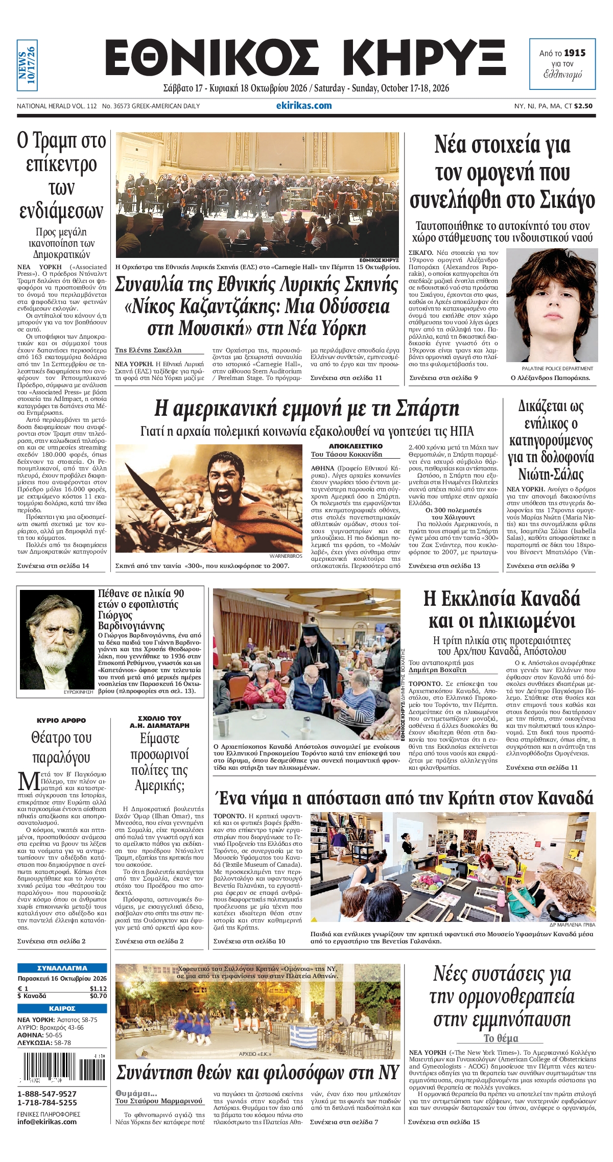 ΕΘΝΙΚΟΣ ΚΗΡΥΞ ΝΕΑΣ ΥΟΡΚΗΣ