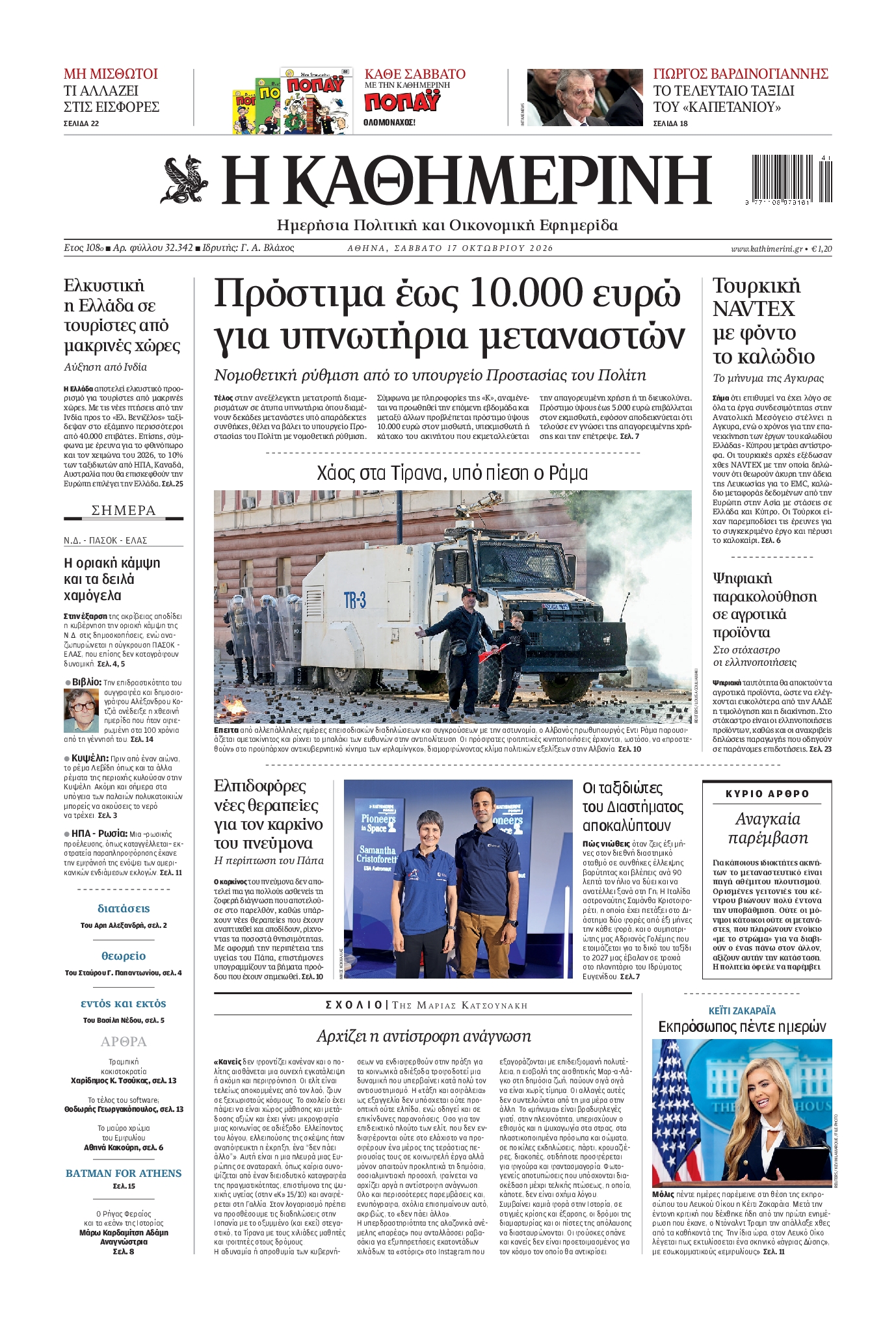 ΚΑΘΗΜΕΡΙΝΗ
